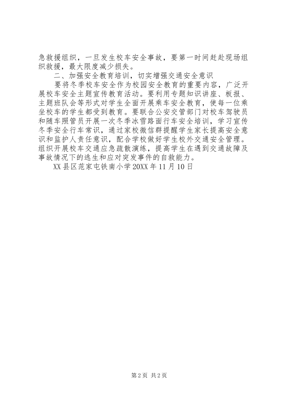 冬季校车安全运行措施_第2页