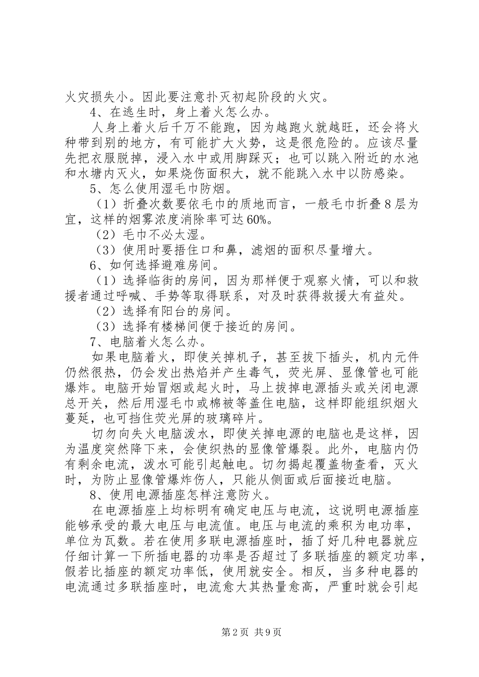 冬季校园安全常识_第2页