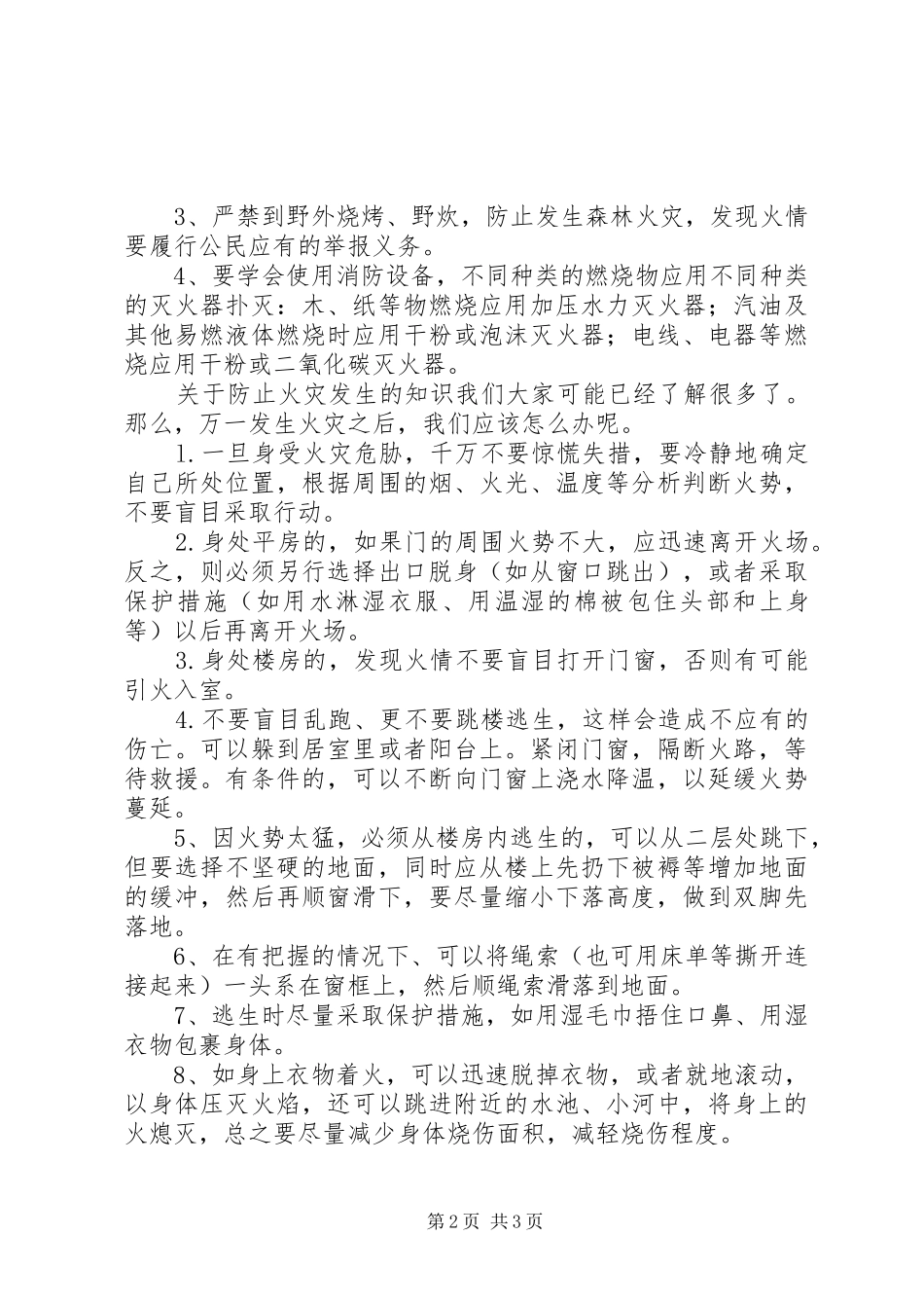 冬季校园安全教育_第2页