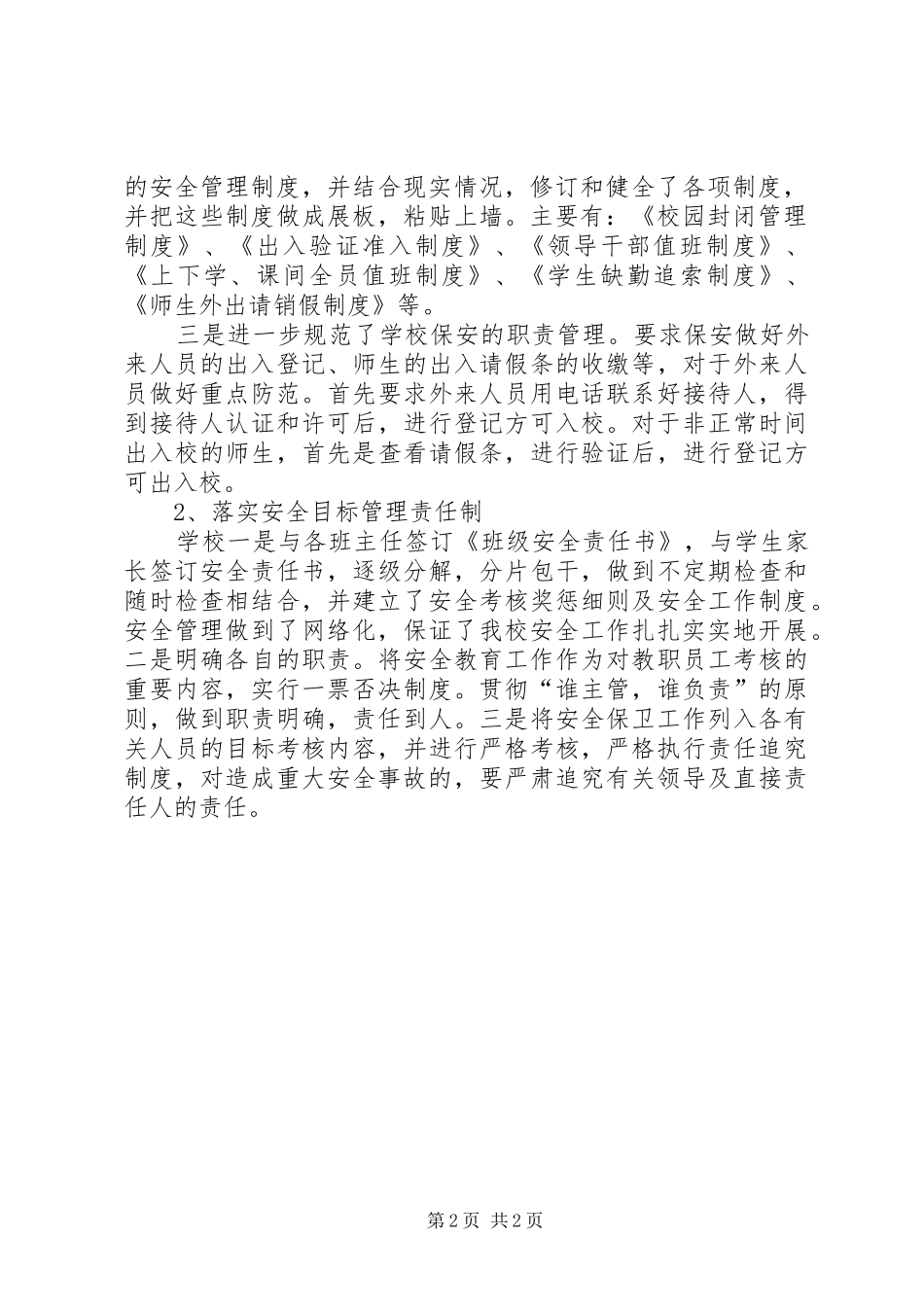 冬季校园安全自查报告_第2页