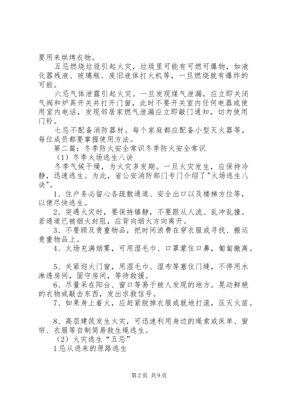 冬季校园防火安全常识_第2页