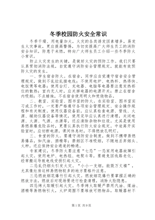 冬季校园防火安全常识