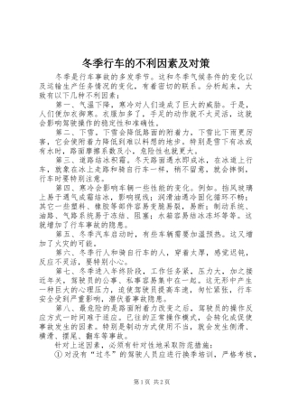 冬季行车的不利因素及对策