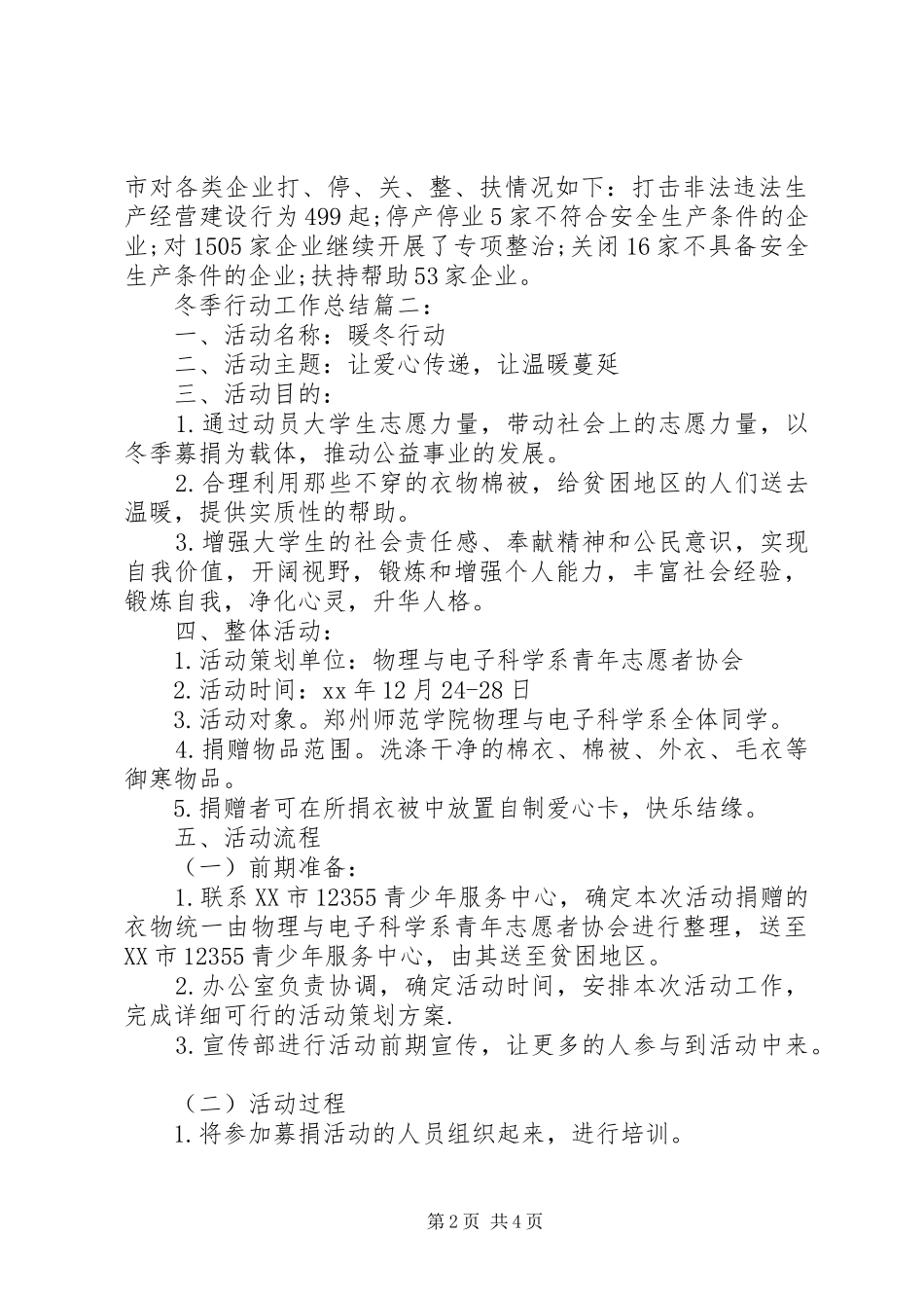 冬季行动工作总结_第2页