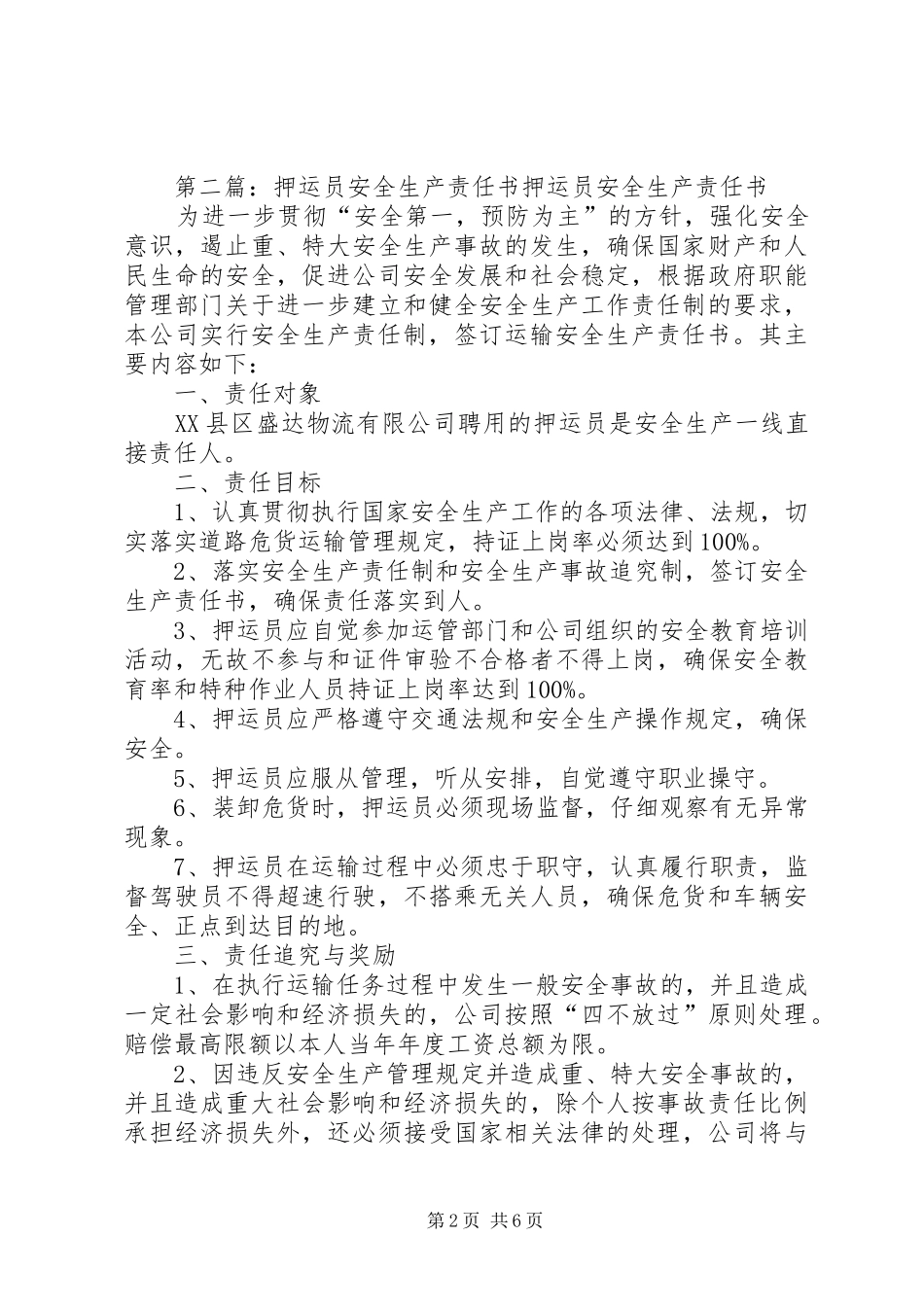 冬季押运员安全生产责任书_第2页