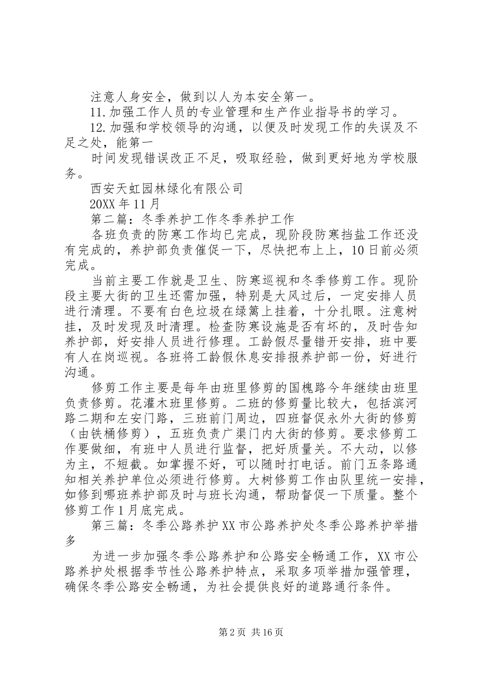冬季养护工作计划_第2页