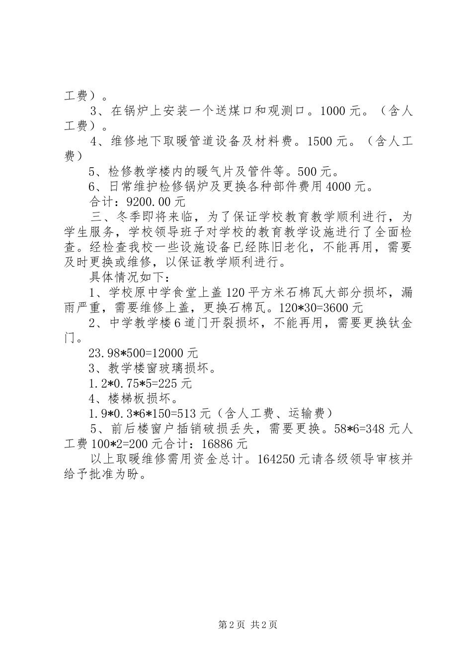 冬季用煤的请示_第2页