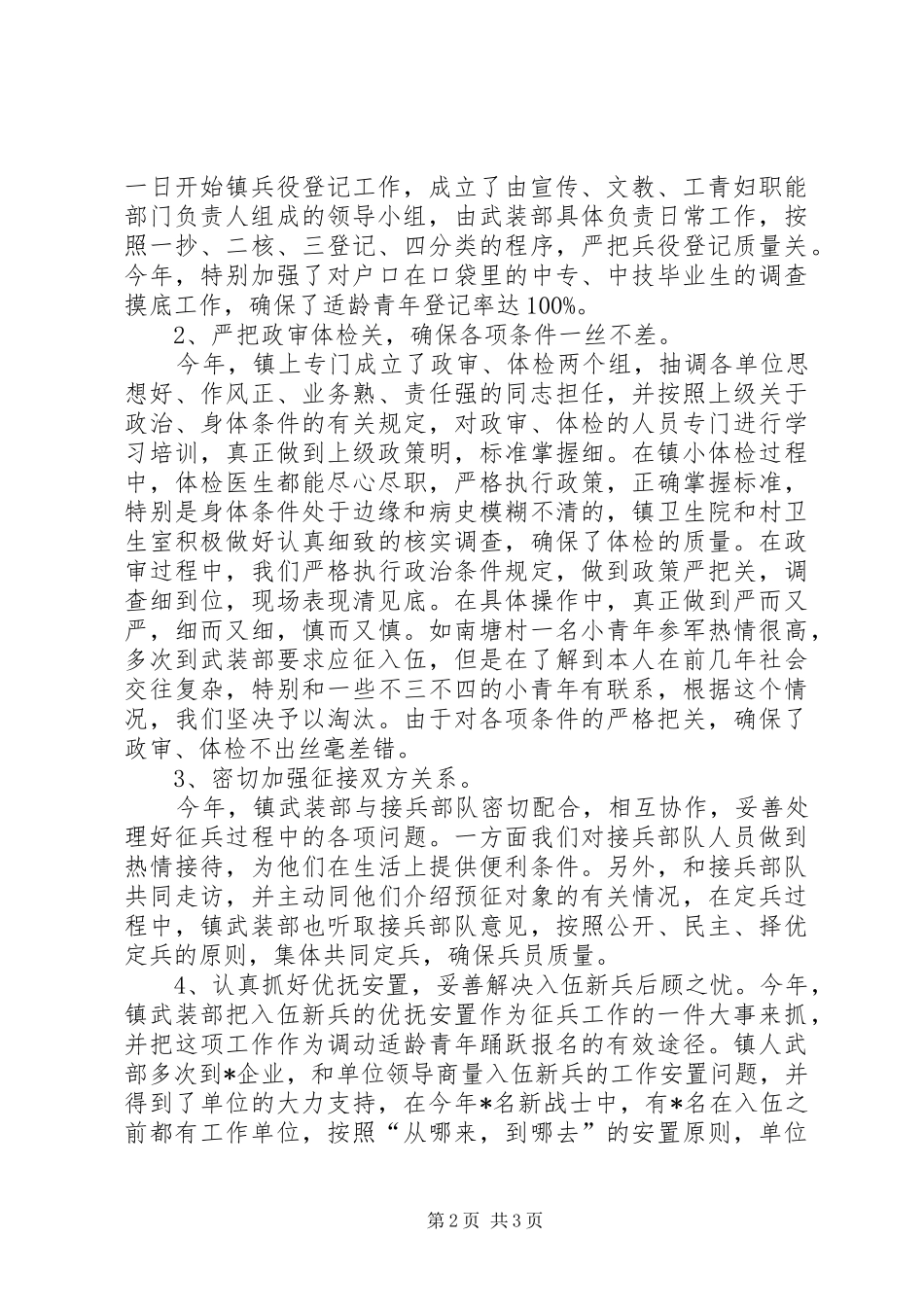 冬季优秀征兵工作年终总结_第2页