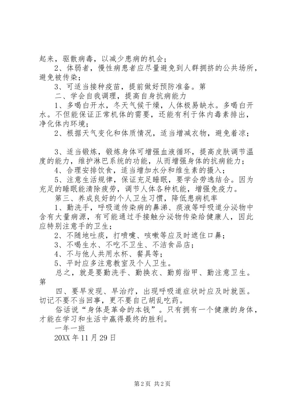 冬季预防传染病讲稿五篇范文_第2页