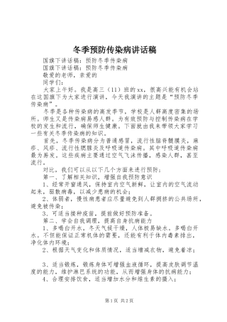 冬季预防传染病致辞稿