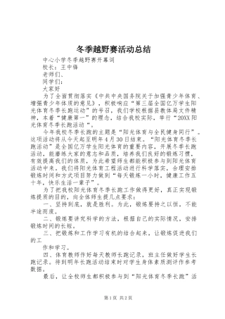 冬季越野赛活动总结