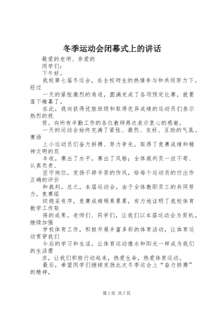 冬季运动会闭幕式上的致辞