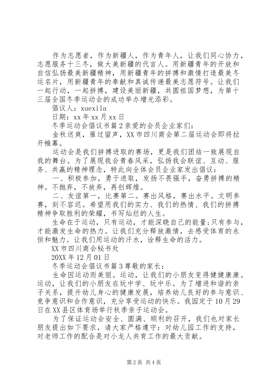 冬季运动会倡议书_第2页