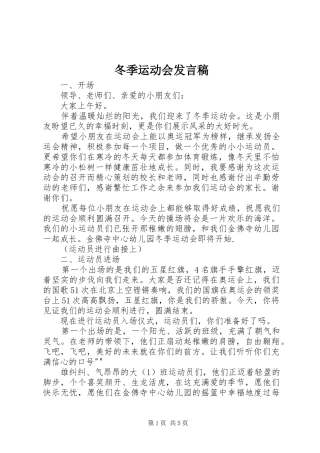 冬季运动会发言稿