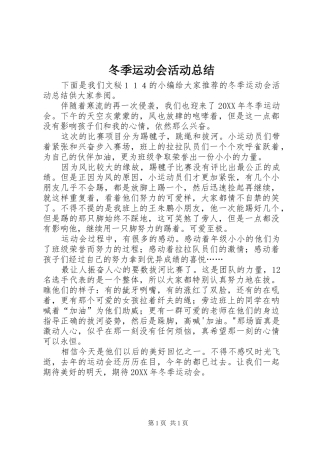 冬季运动会活动总结