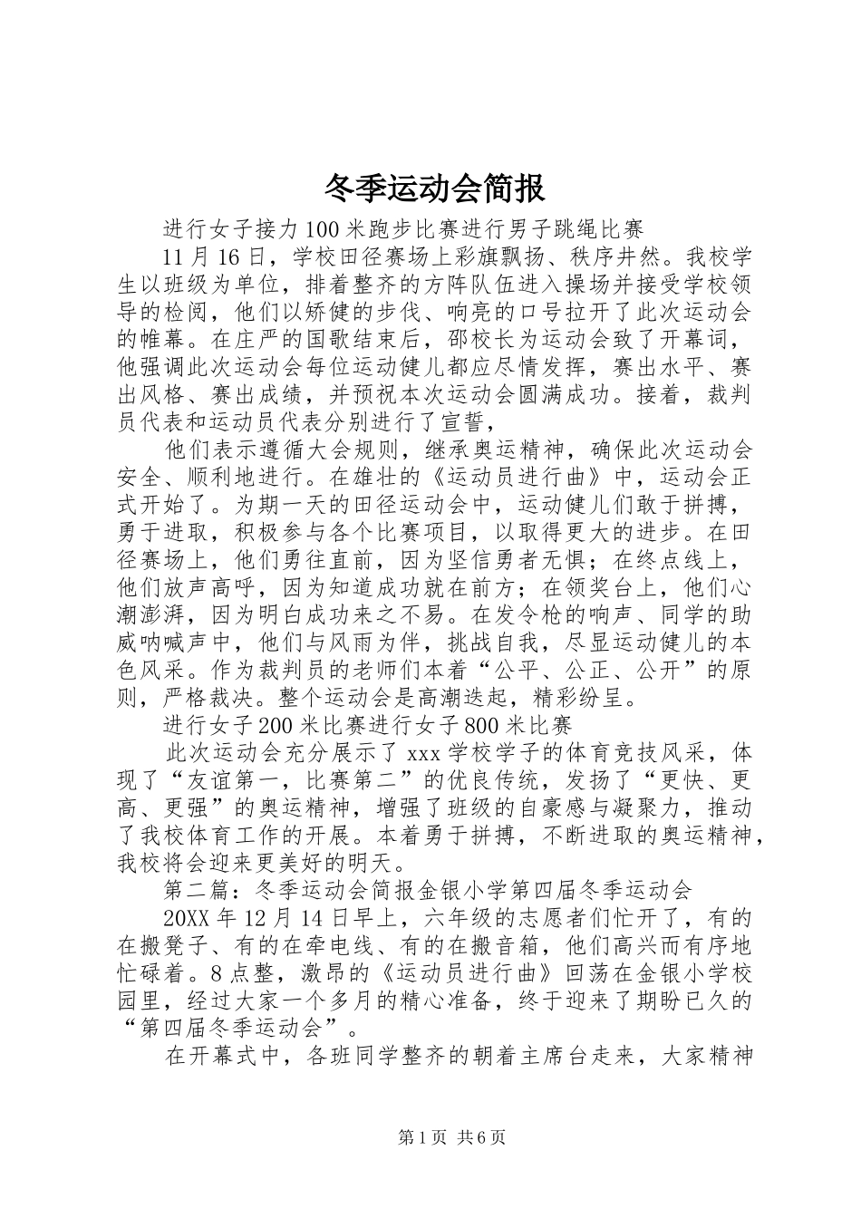 冬季运动会简报_第1页
