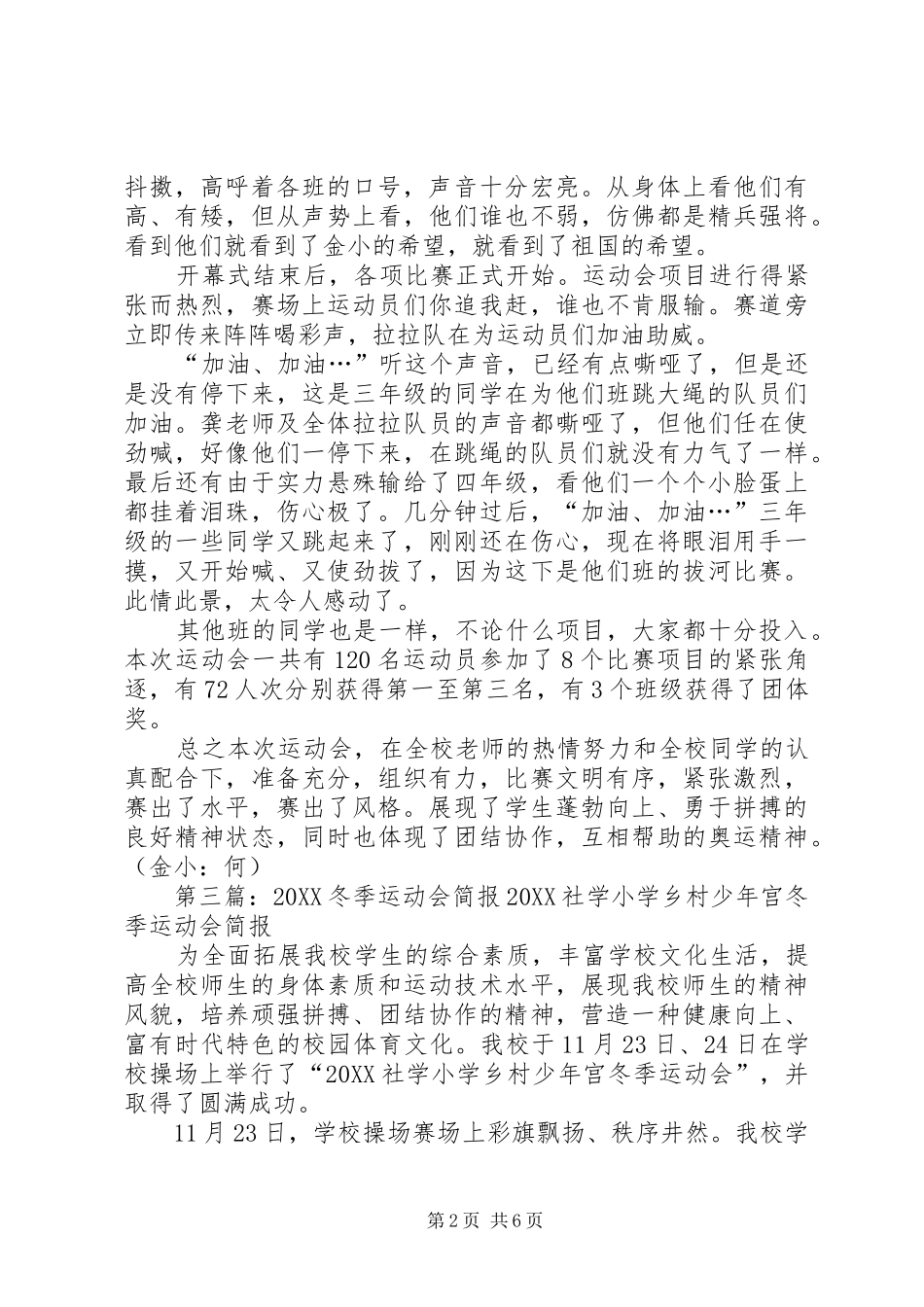 冬季运动会简报_第2页