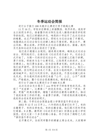 冬季运动会简报