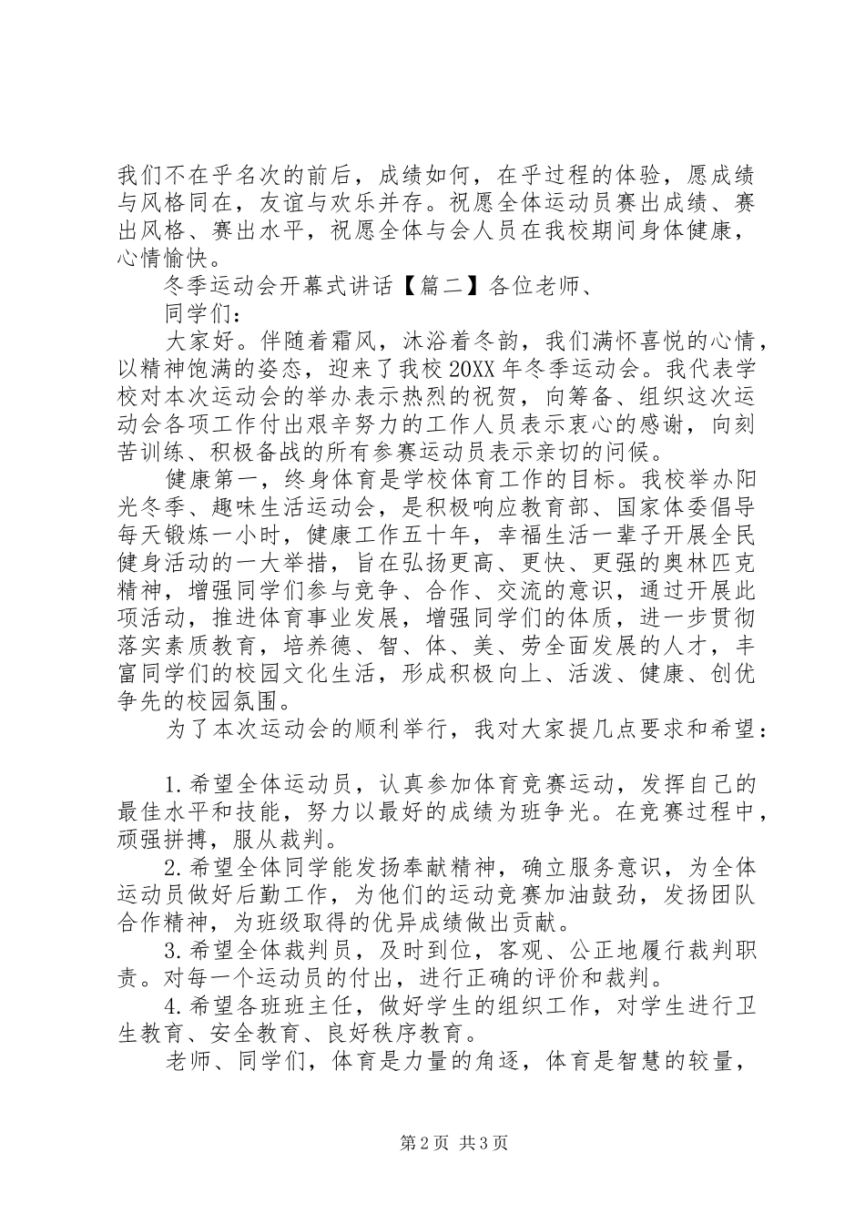 冬季运动会开幕式讲话_第2页