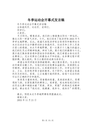 冬季运动会开幕式讲话稿
