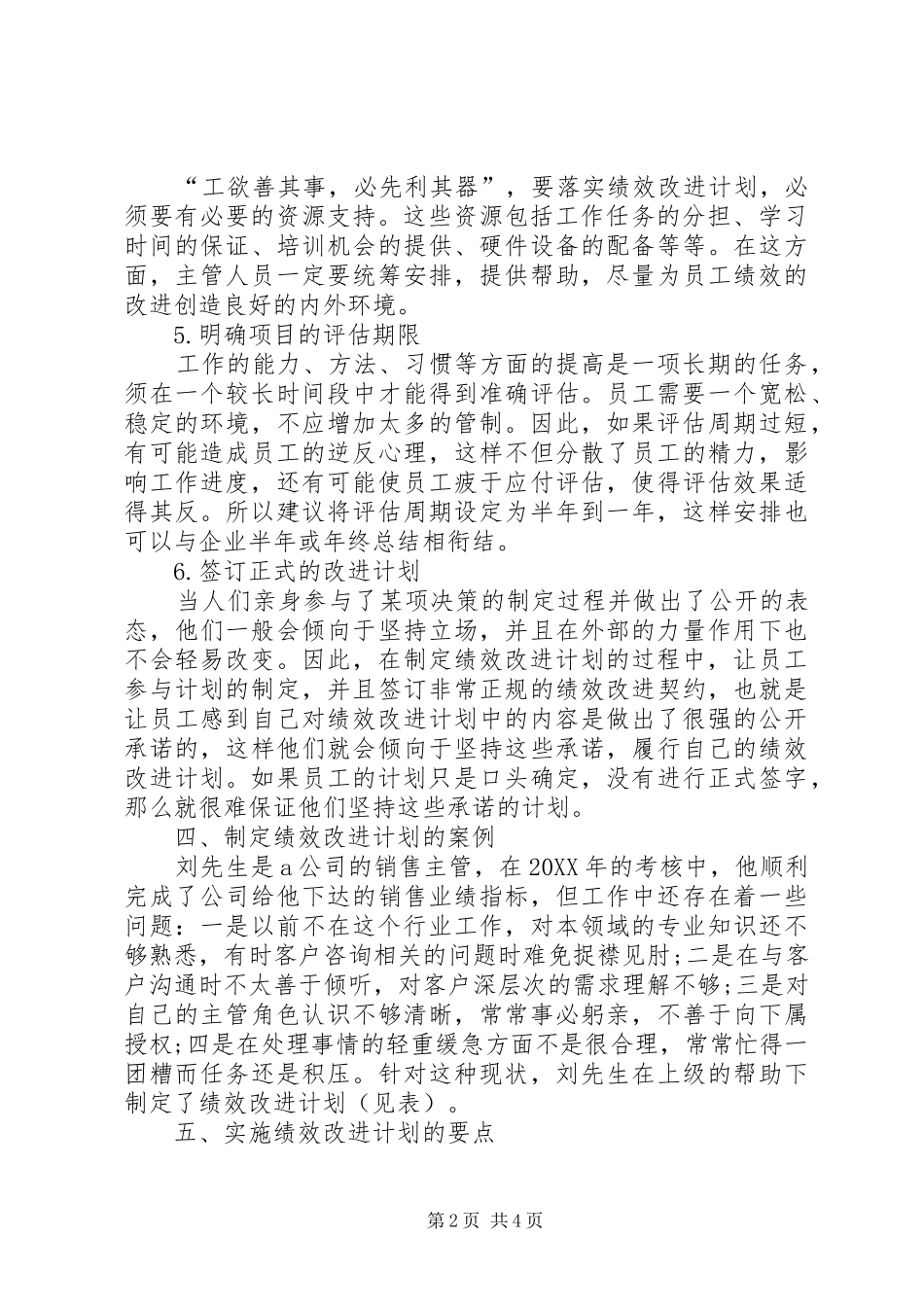 冬季运动会开幕式议程及主持词_第2页