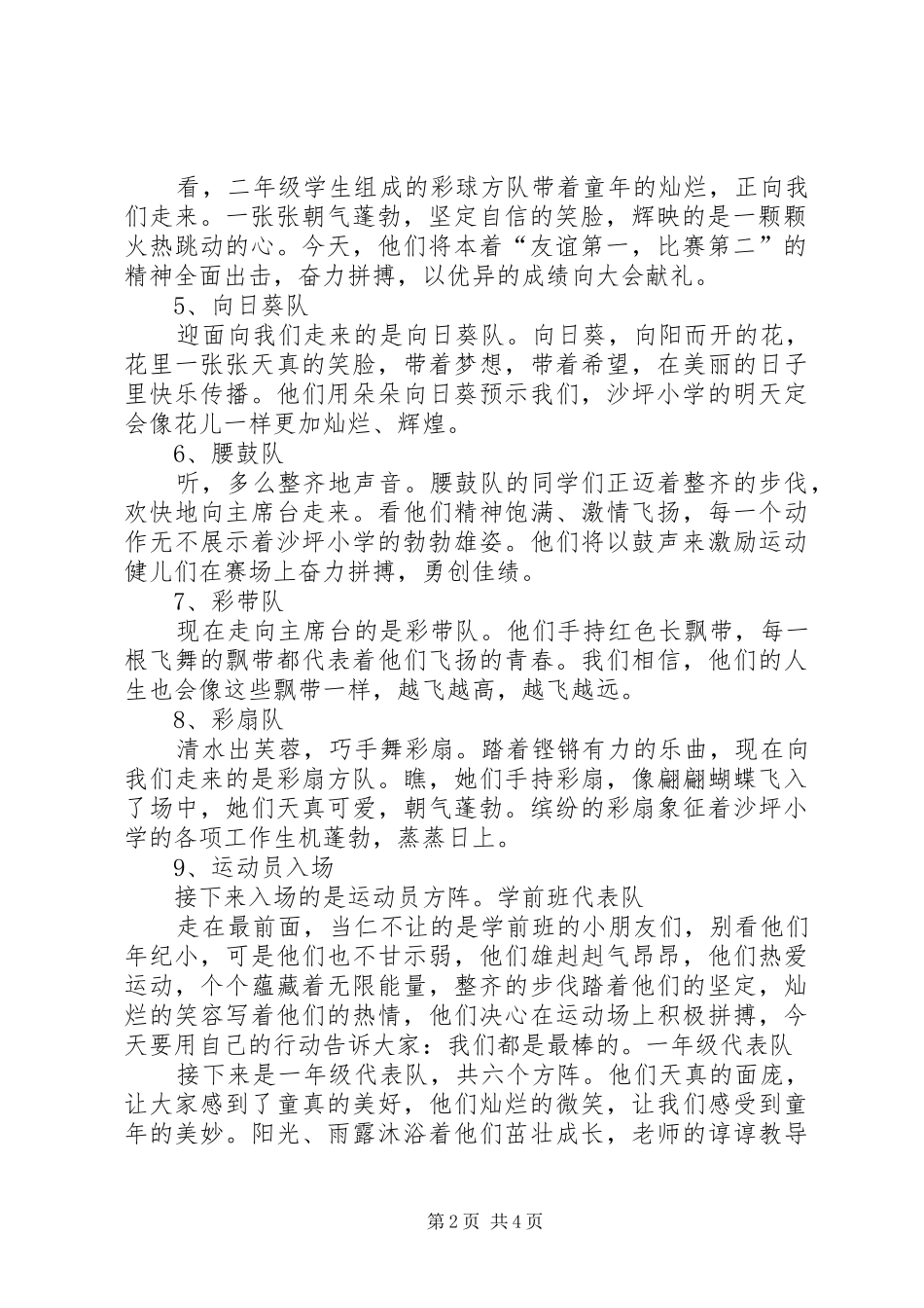 冬季运动会开幕式主持词_第2页