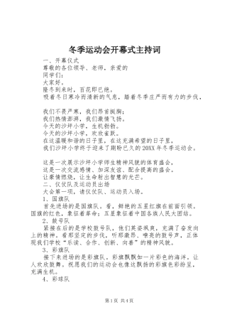 冬季运动会开幕式主持词