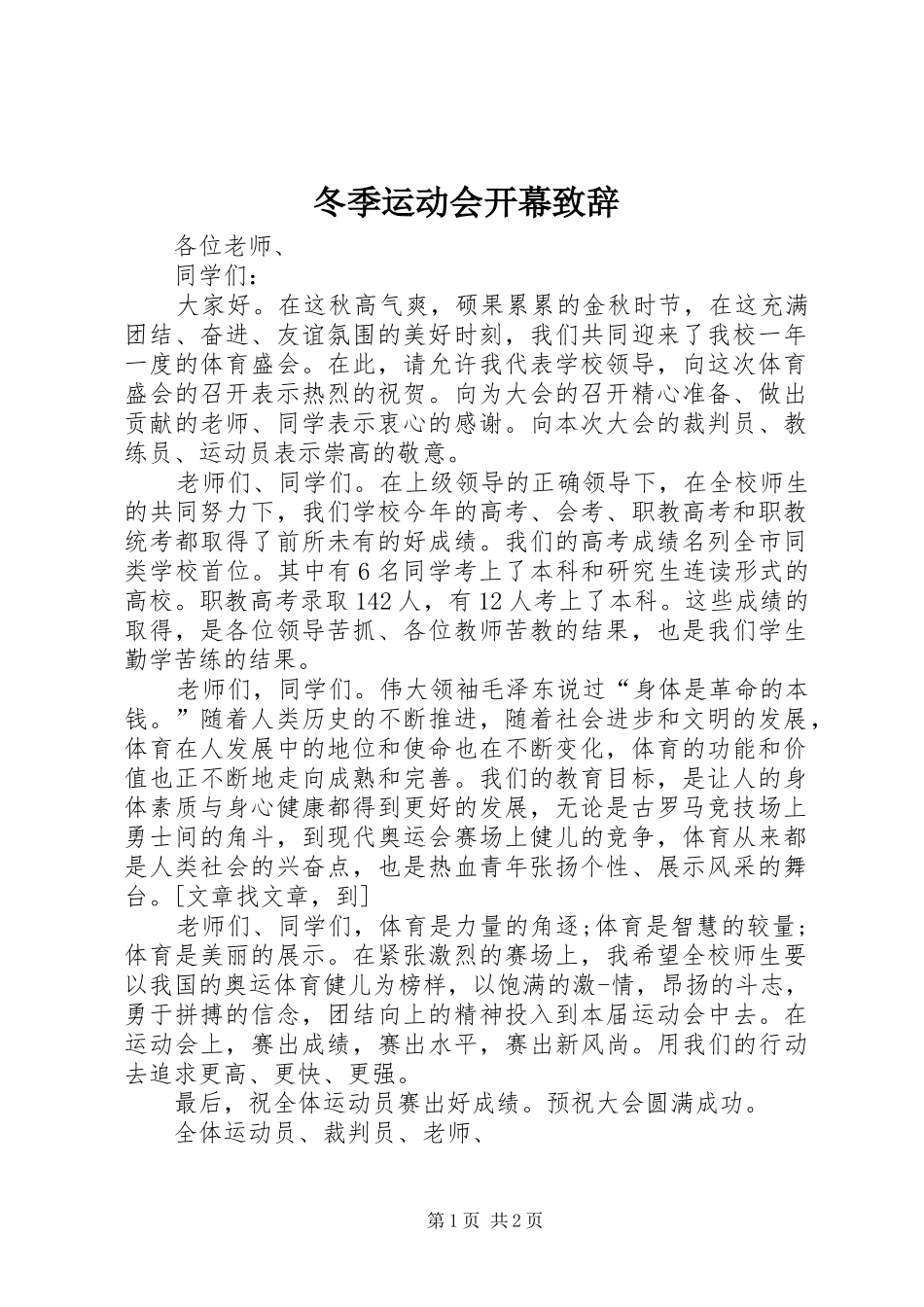冬季运动会开幕致辞_第1页
