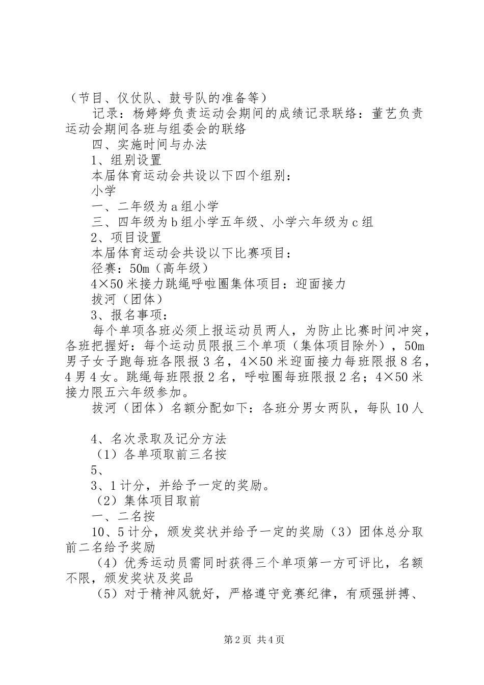 冬季运动会请示报告及方案_第2页