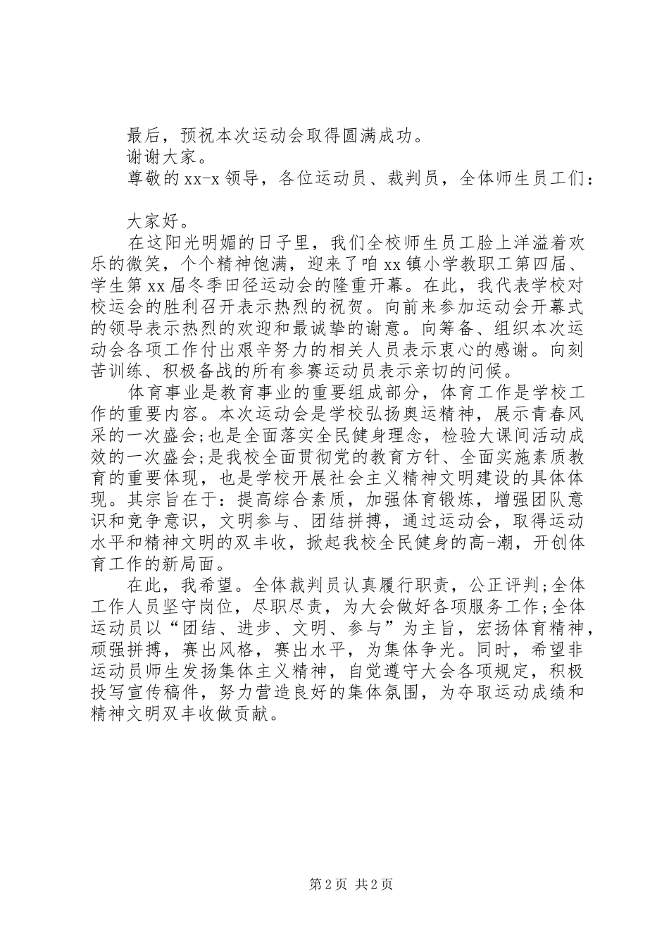 冬季运动会校长致词_第2页