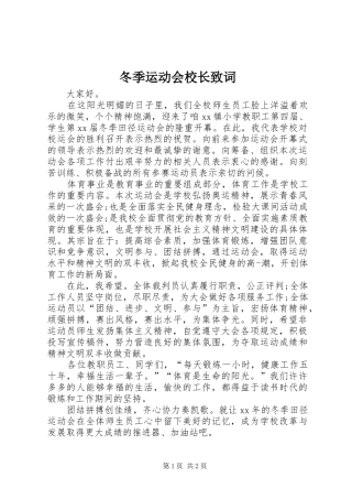 冬季运动会校长致词