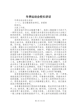 冬季运动会校长致辞