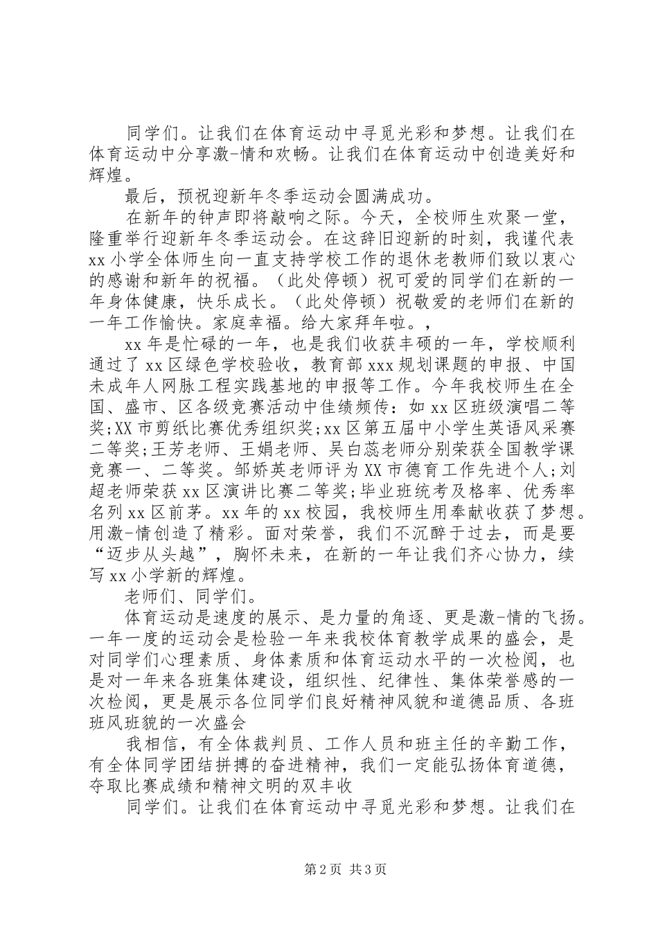 冬季运动会校长致辞稿_第2页