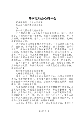 冬季运动会心得体会