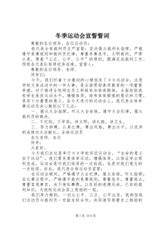 冬季运动会宣誓誓词