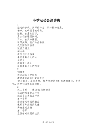 冬季运动会演讲稿