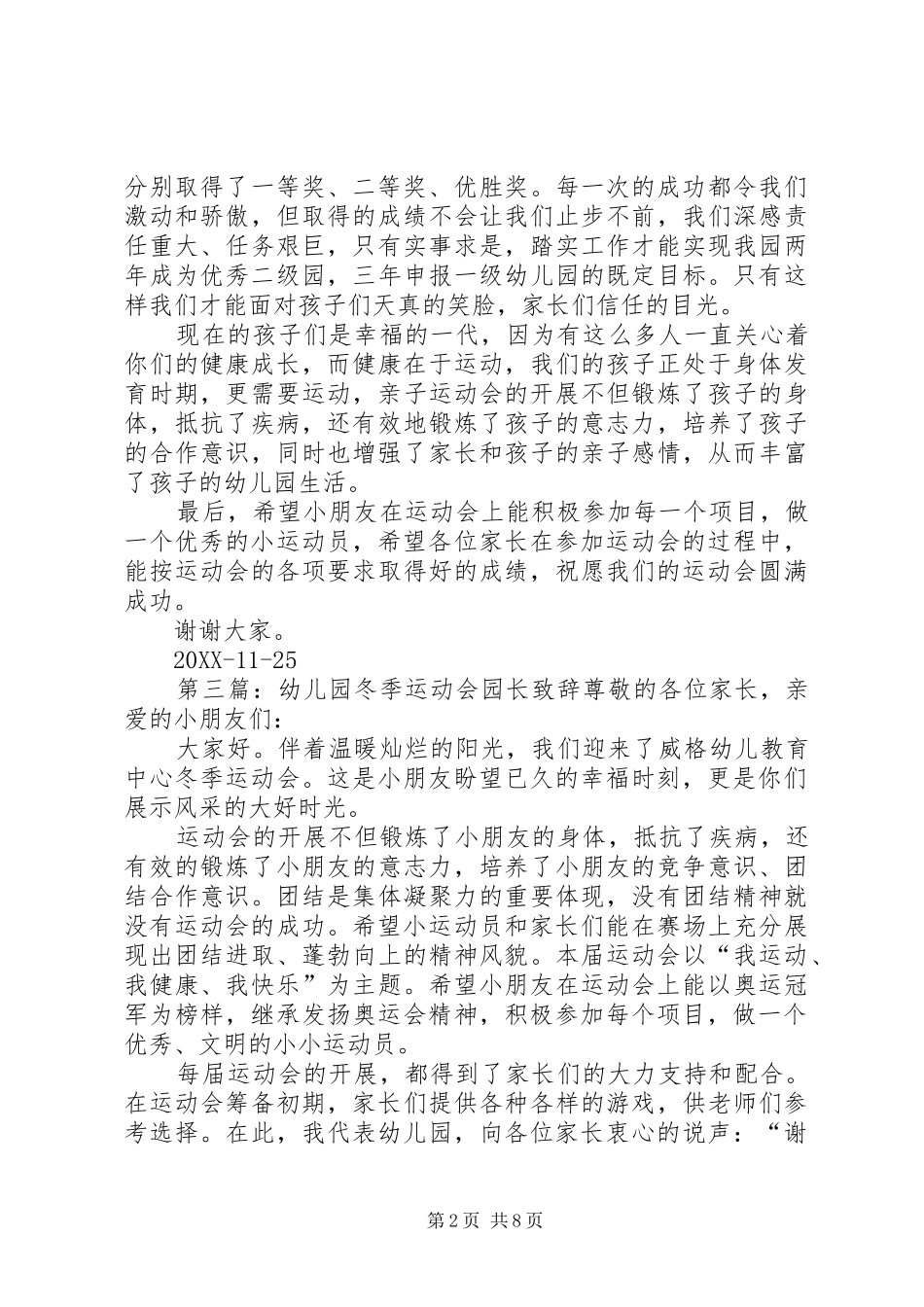 冬季运动会园长讲话稿_第2页