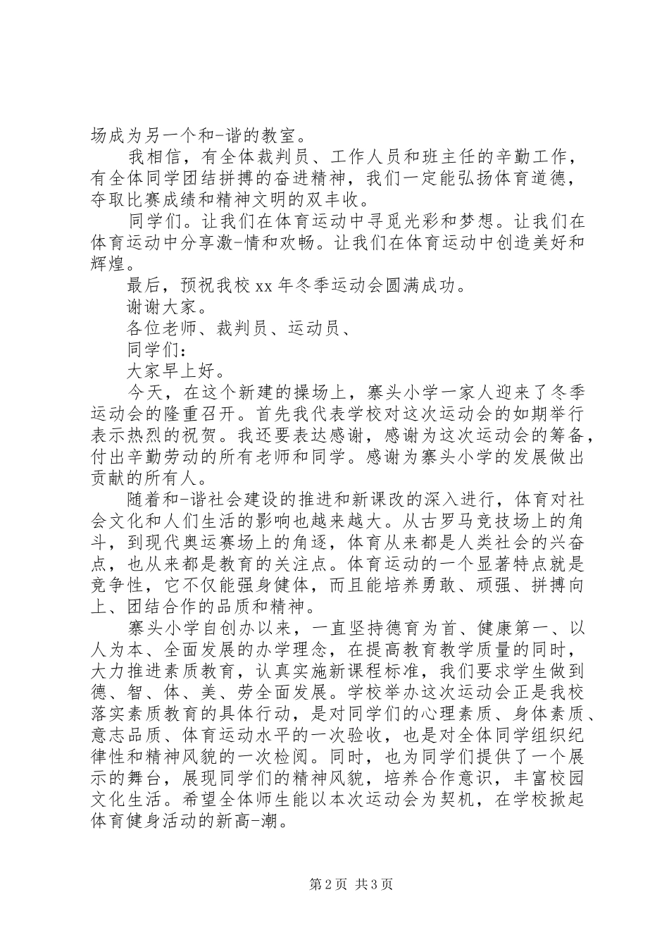 冬季运动会致辞_第2页