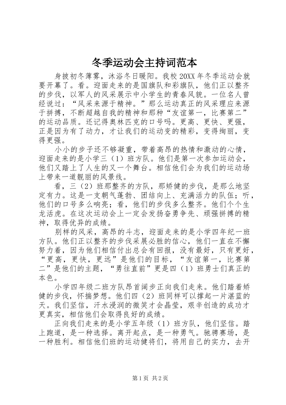 冬季运动会主持词范本_第1页