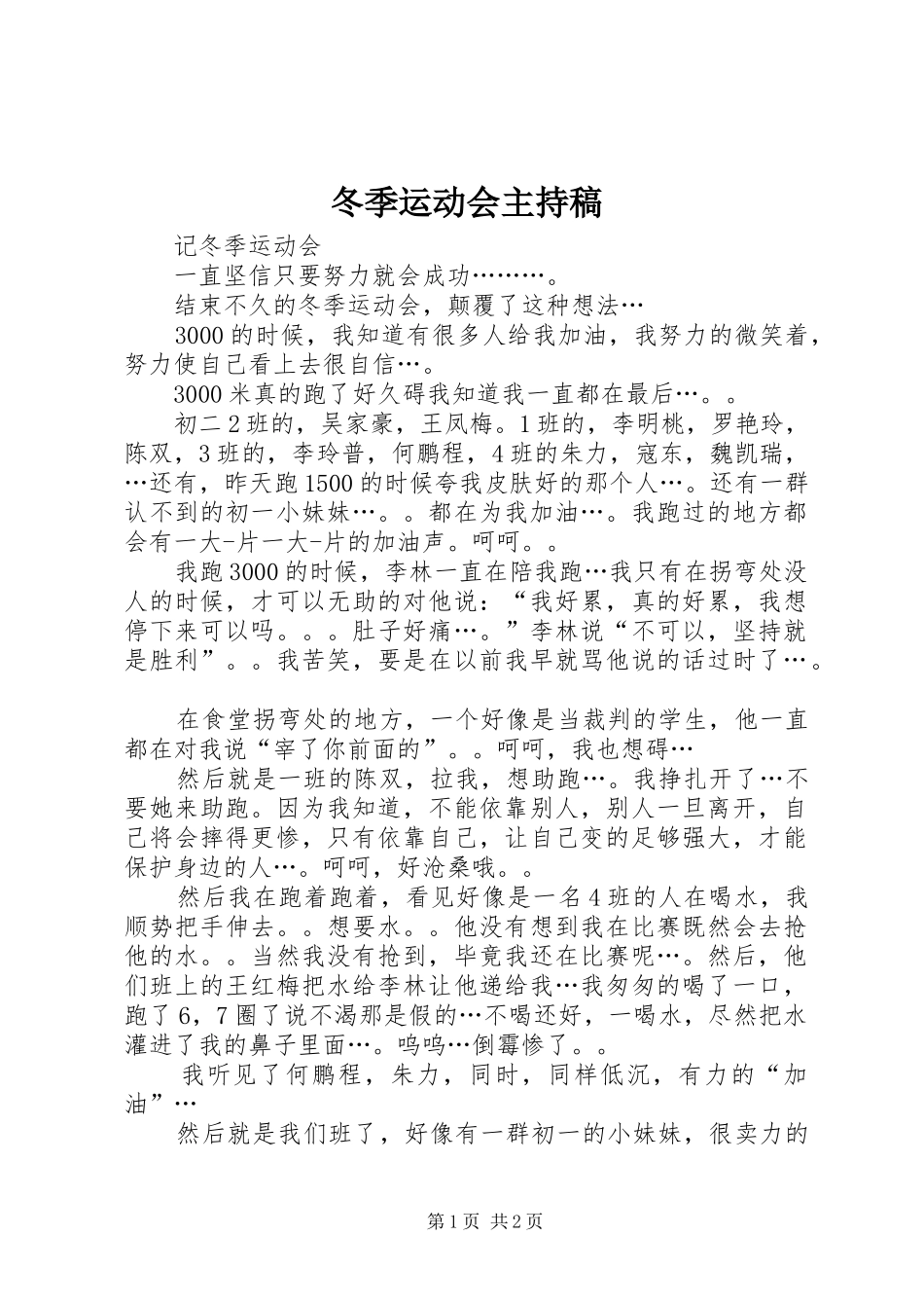 冬季运动会主持稿_第1页