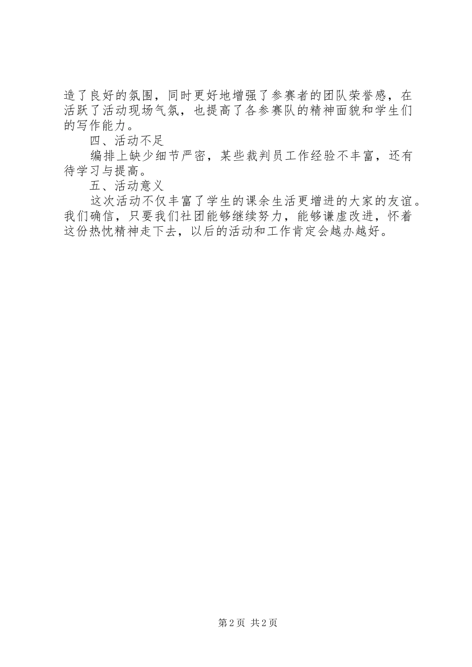 冬季运动会总结_第2页