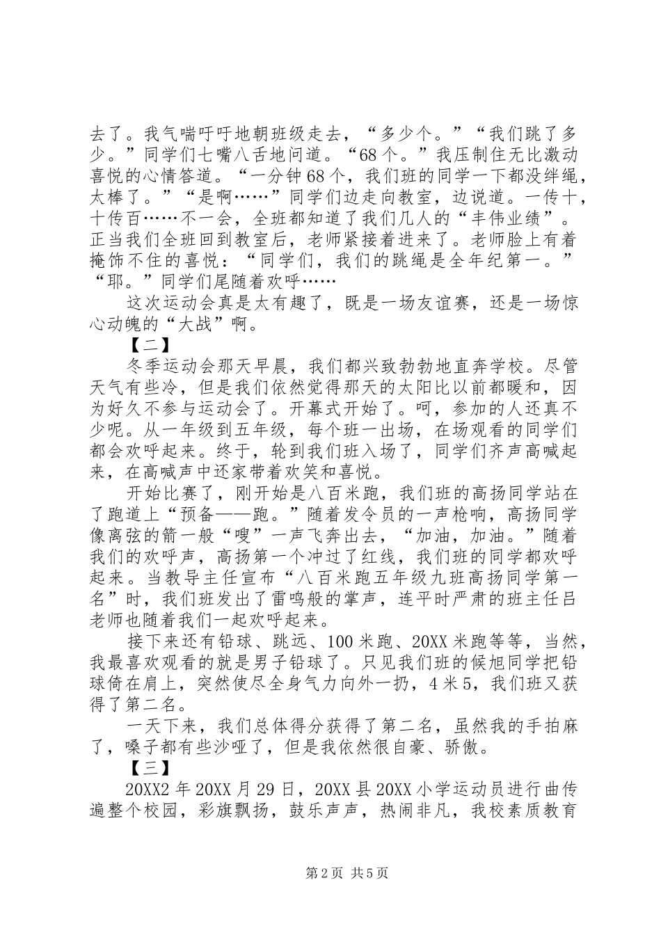 冬季运动会总结范文大全_第2页