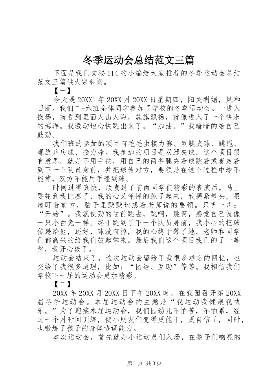 冬季运动会总结范文三篇_第1页