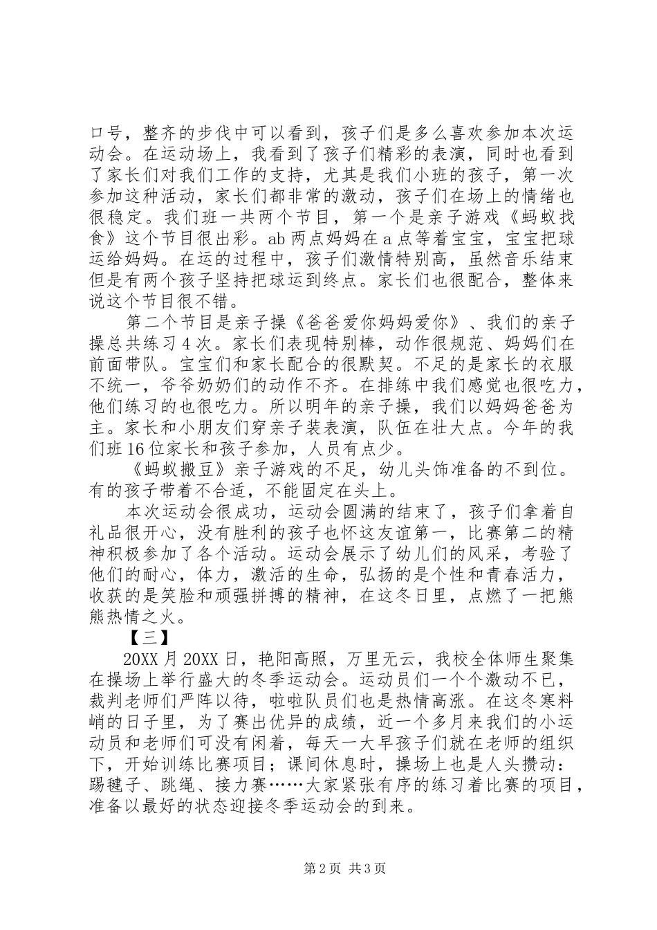 冬季运动会总结范文三篇_第2页