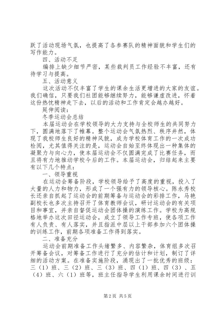 冬季运动会总结及小结_第2页
