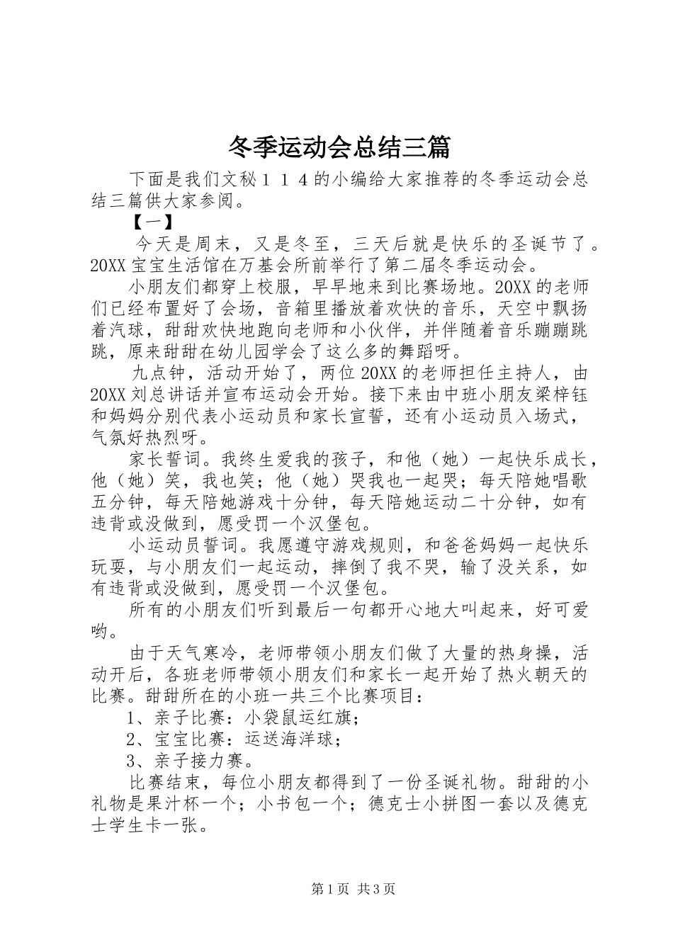 冬季运动会总结三篇_第1页
