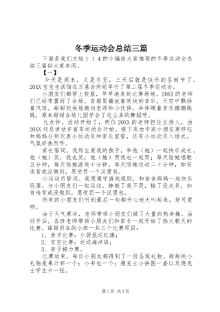 冬季运动会总结三篇