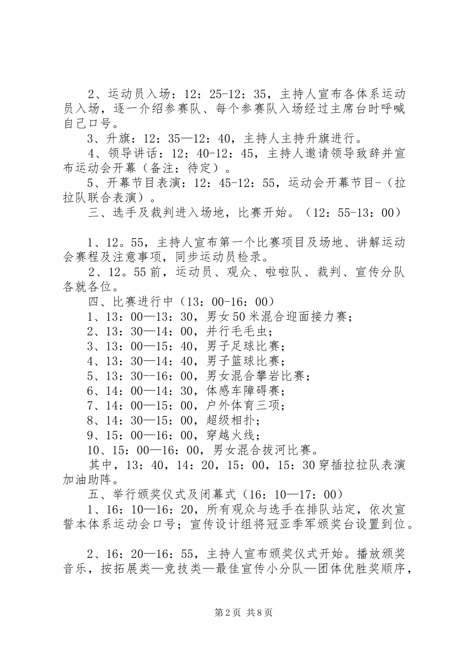 冬季运动会总议程_第2页