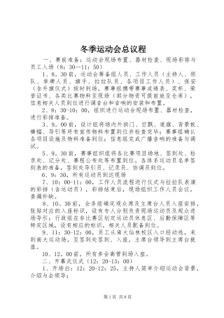 冬季运动会总议程