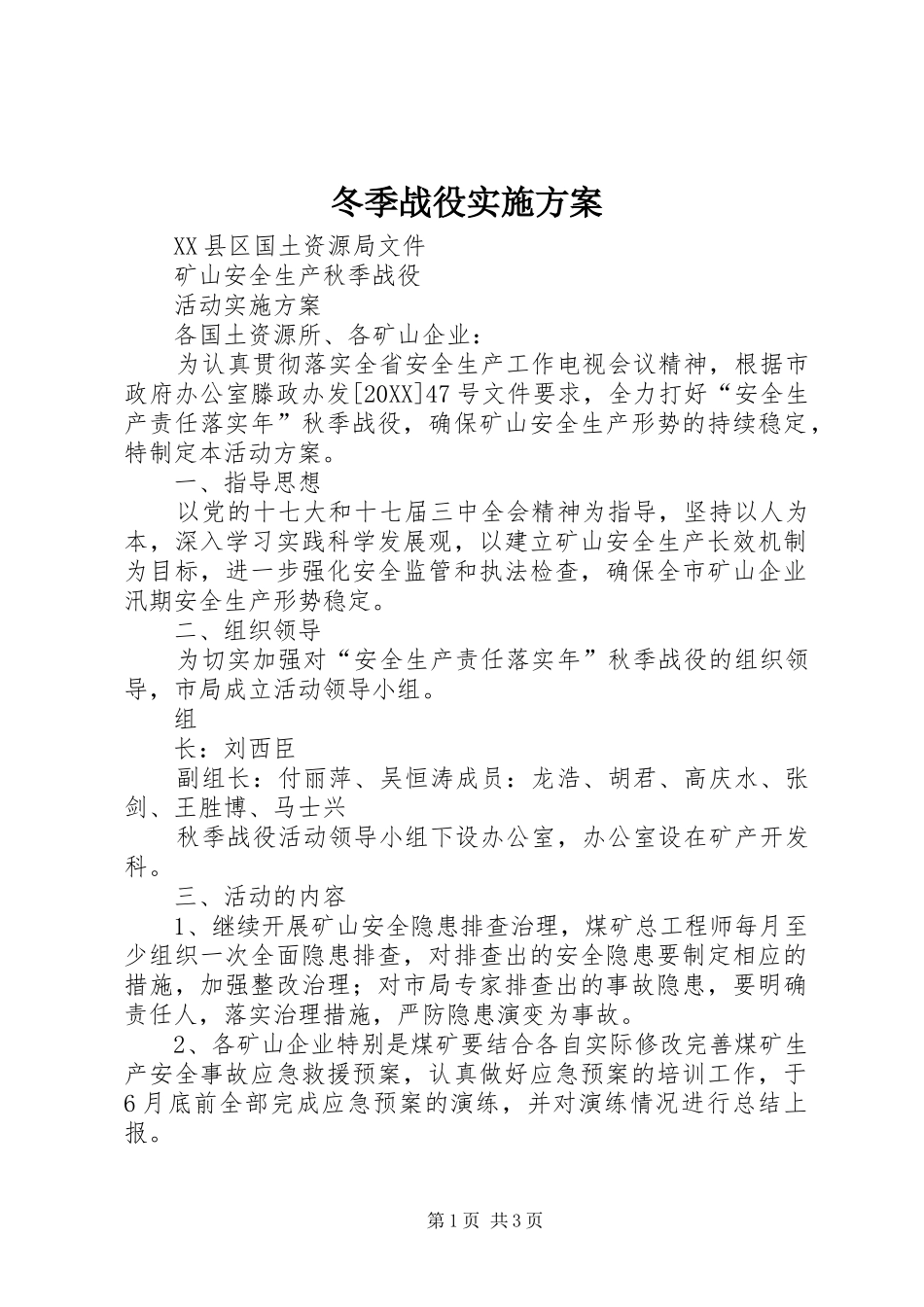 冬季战役实施方案_第1页